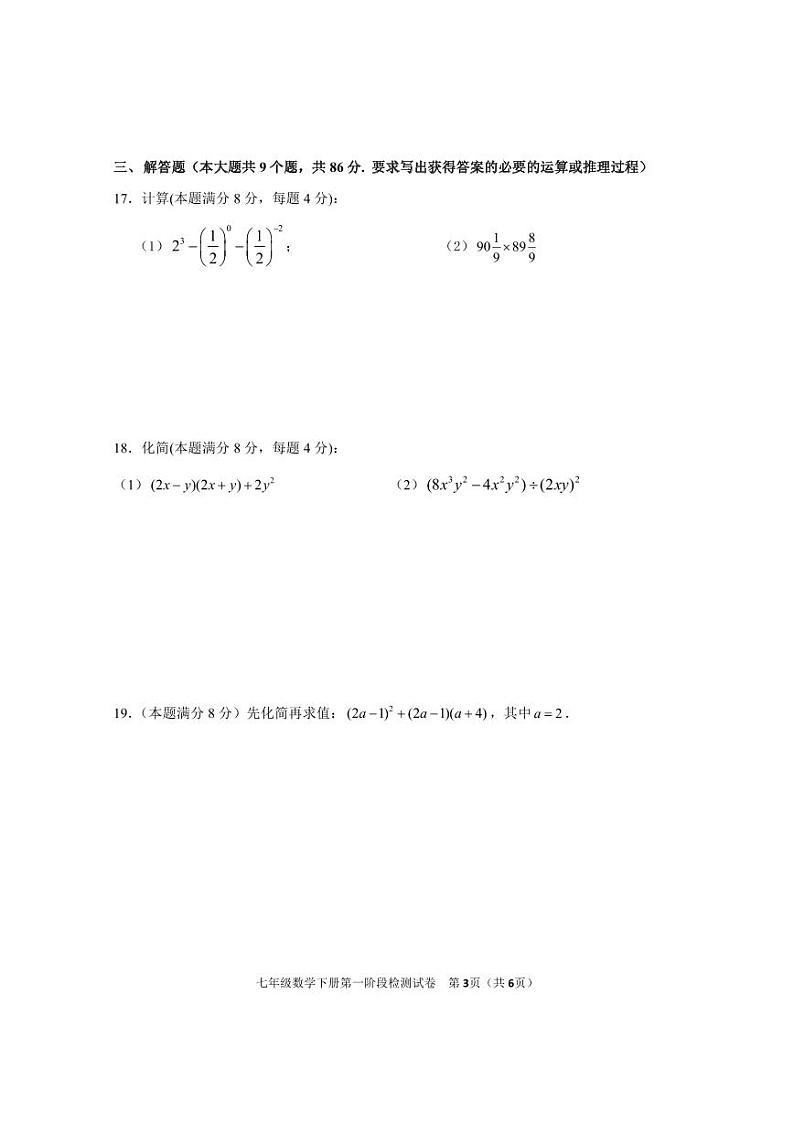 福建省三明市宁化县2022-2023学年七年级下学期第一阶段检测数学试卷(含答案)第3页