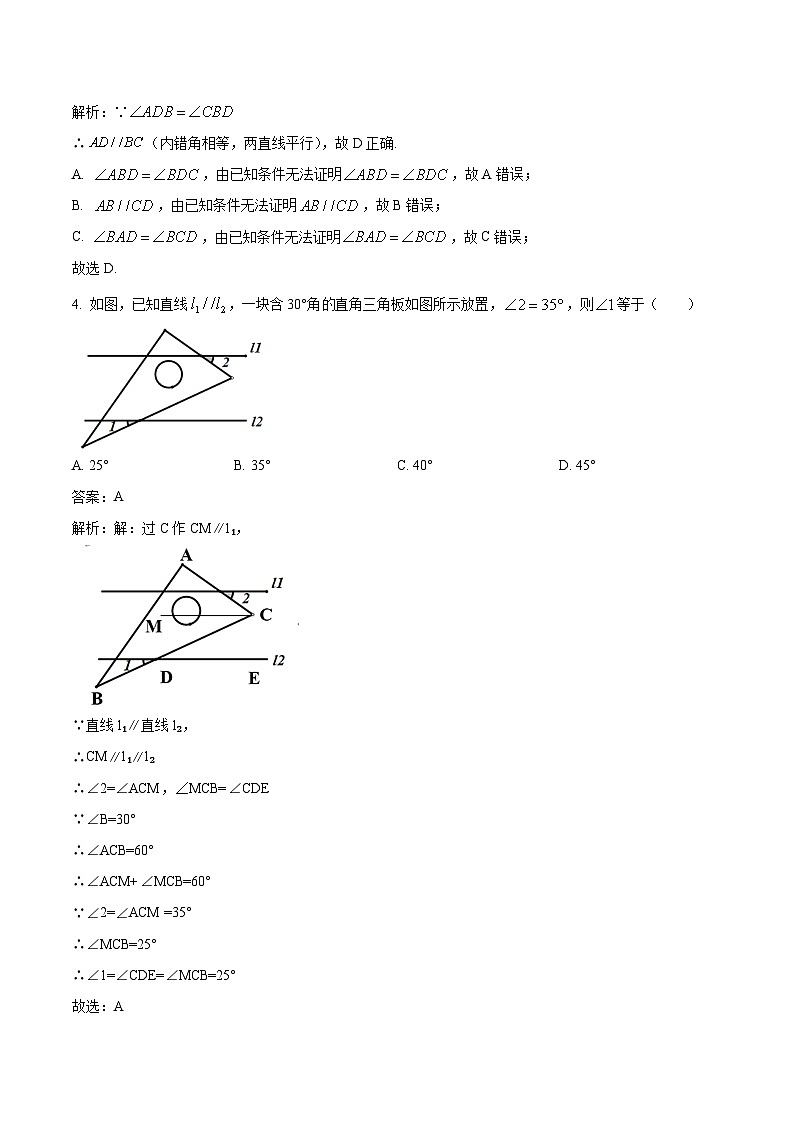 河北省石家庄市第四十二中学2022-2023学年七年级下学期第一次月考数学试卷(含解析)02