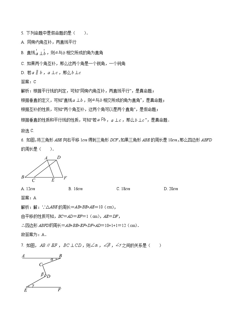 河北省石家庄市第四十二中学2022-2023学年七年级下学期第一次月考数学试卷(含解析)03