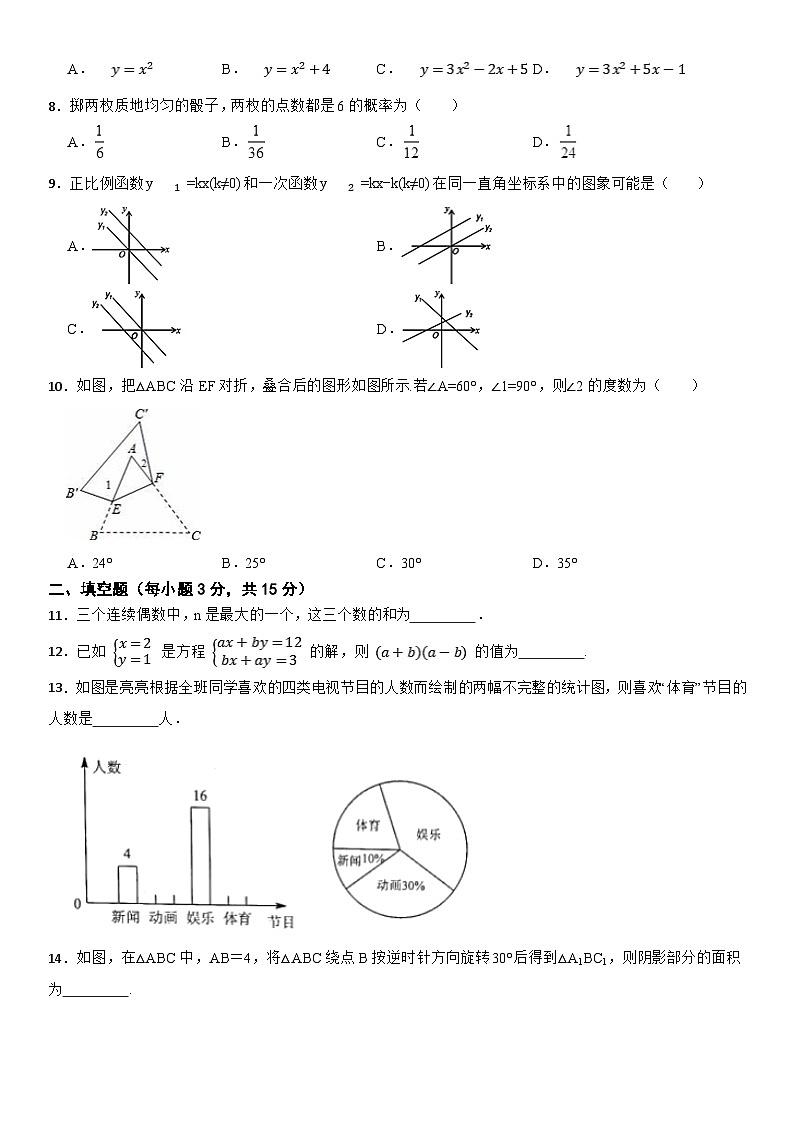 河南省2024届九年级下学期中考模拟数学试卷（二）及答案02