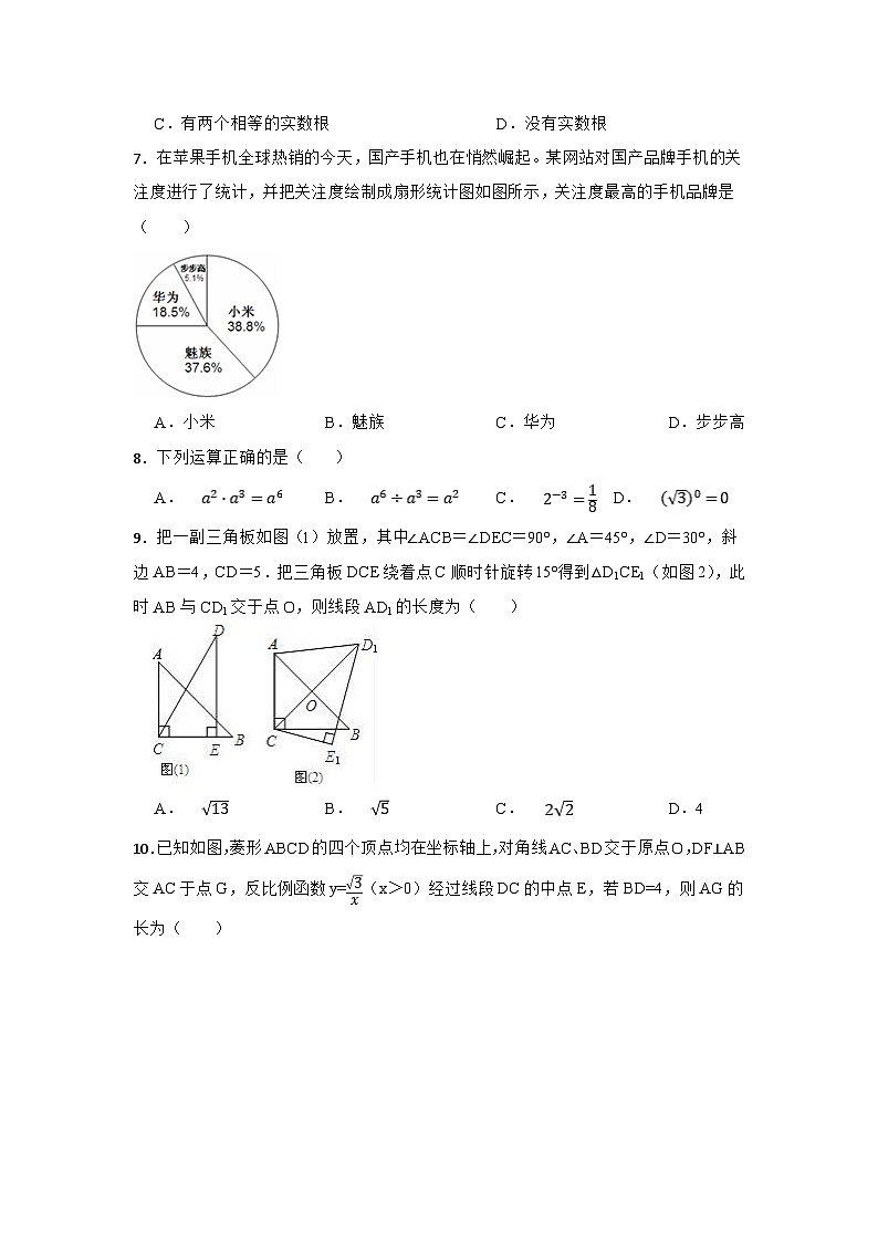 河南省2024届九年级下学期中考模拟数学试卷（三）及答案02
