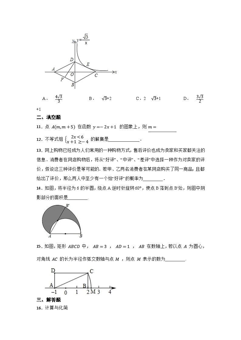 河南省2024届九年级下学期中考模拟数学试卷（三）及答案03