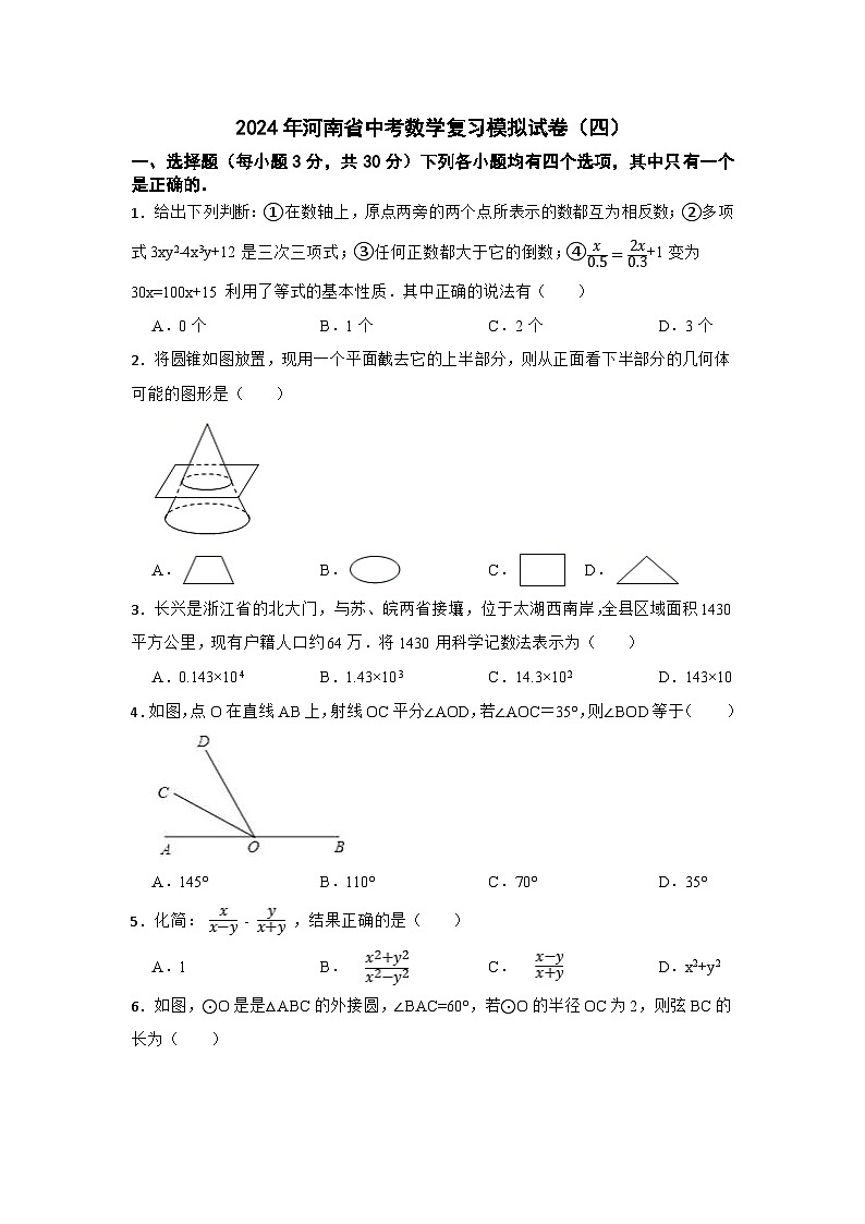 河南省2024届九年级下学期中考模拟数学试卷（四）及答案01