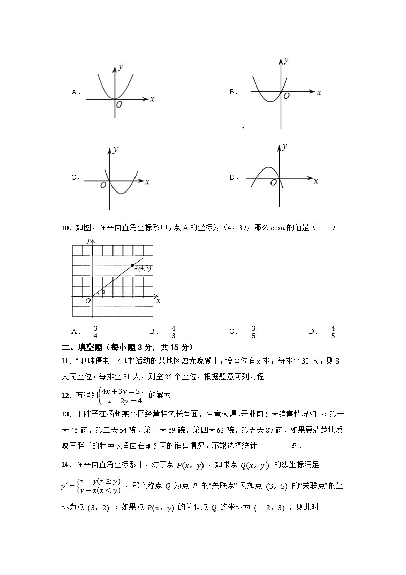 河南省2024届九年级下学期中考模拟数学试卷（四）及答案03