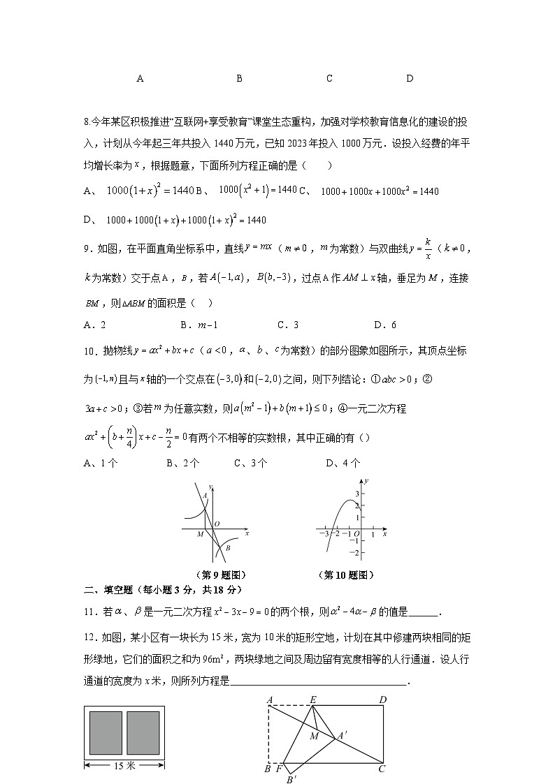湖北省襄阳市8校联考2024届九年级上学期12月月考数学试卷(含答案)02