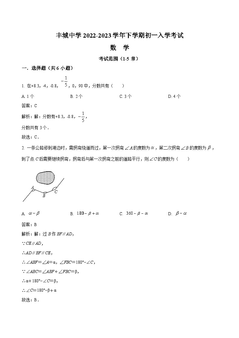 江西丰城中学2022-2023学年七年级下学期开学考试数学试卷(含解析)01