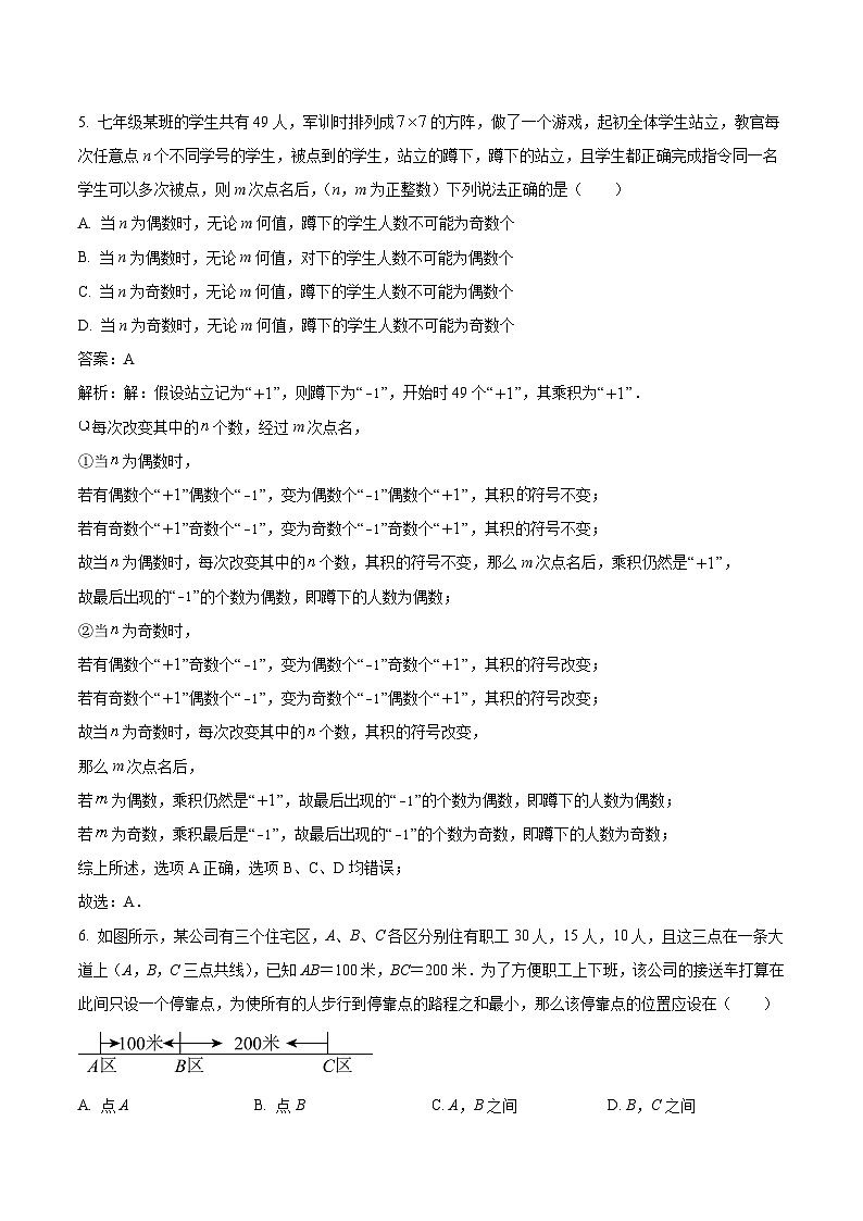 江西丰城中学2022-2023学年七年级下学期开学考试数学试卷(含解析)03
