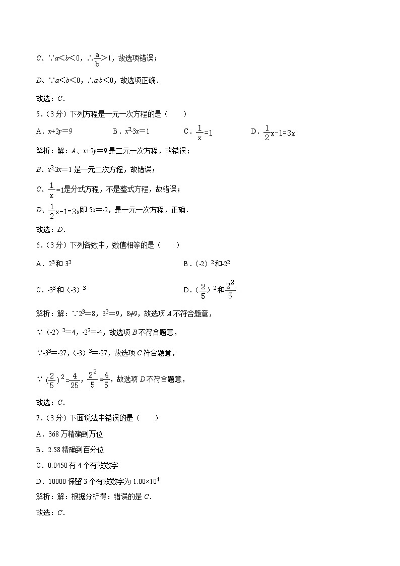 内蒙古乌兰察布市凉城县2022-2023学年七年级下学期开学调研数学试卷(含解析)02