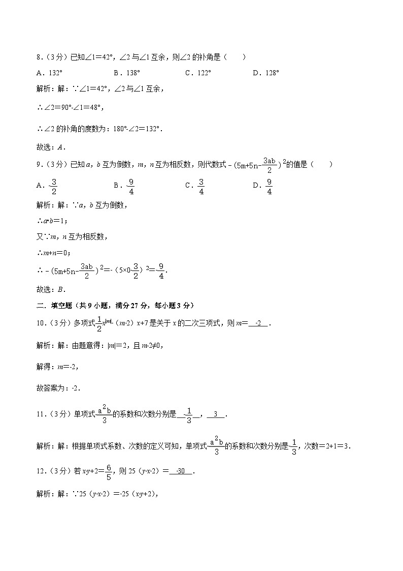 内蒙古乌兰察布市凉城县2022-2023学年七年级下学期开学调研数学试卷(含解析)03