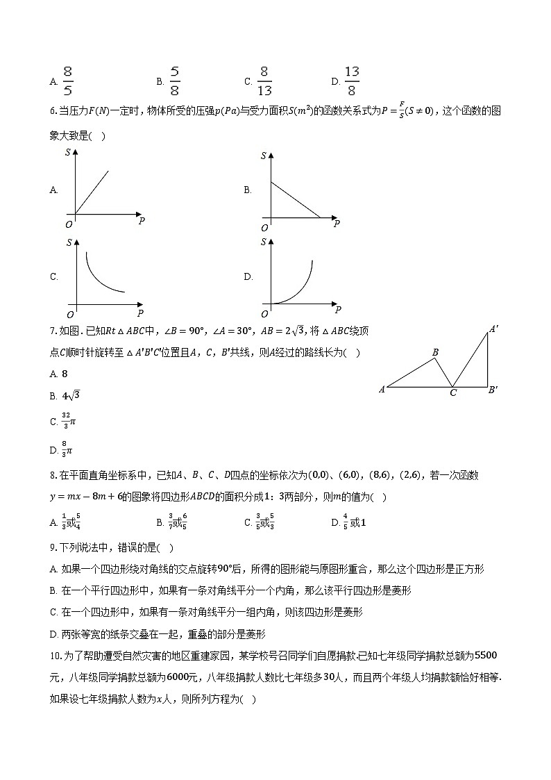 山东省德州市2024届九年级中考模拟适应性训练数学试卷(含解析)第2页