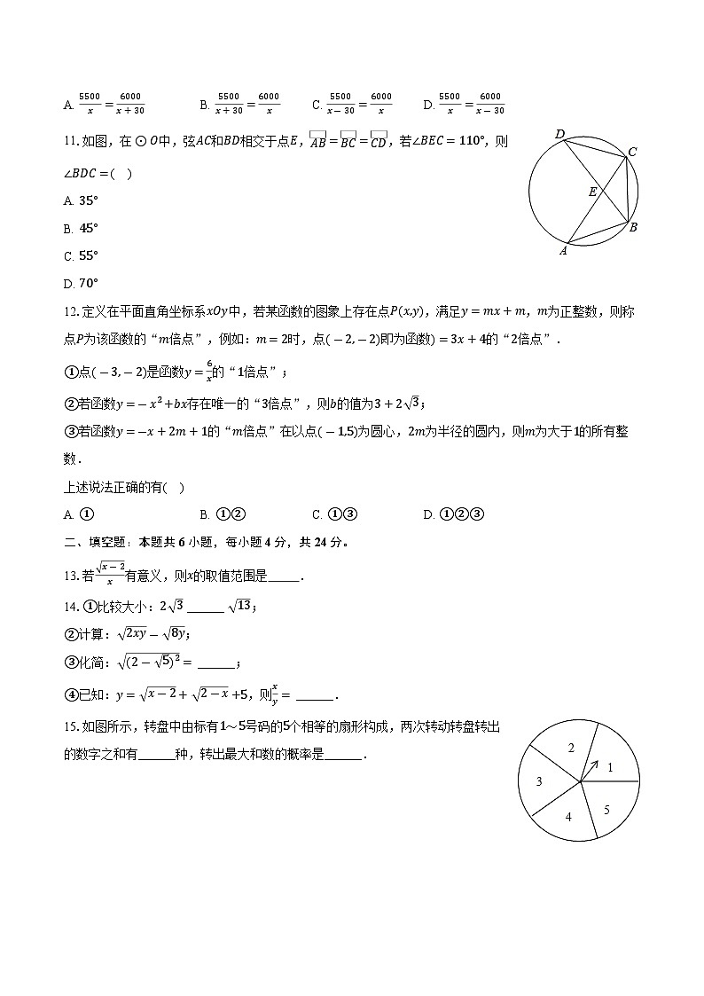 山东省德州市2024届九年级中考模拟适应性训练数学试卷(含解析)第3页