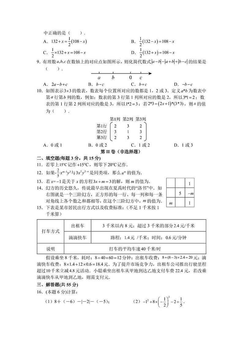 山东省济宁市金乡县2023-2024学年七年级上学期12月月考数学试卷(含答案)02