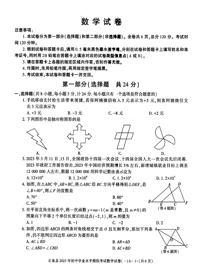 陕西省安康市2023届九年级中考一模数学试卷(含答案)01