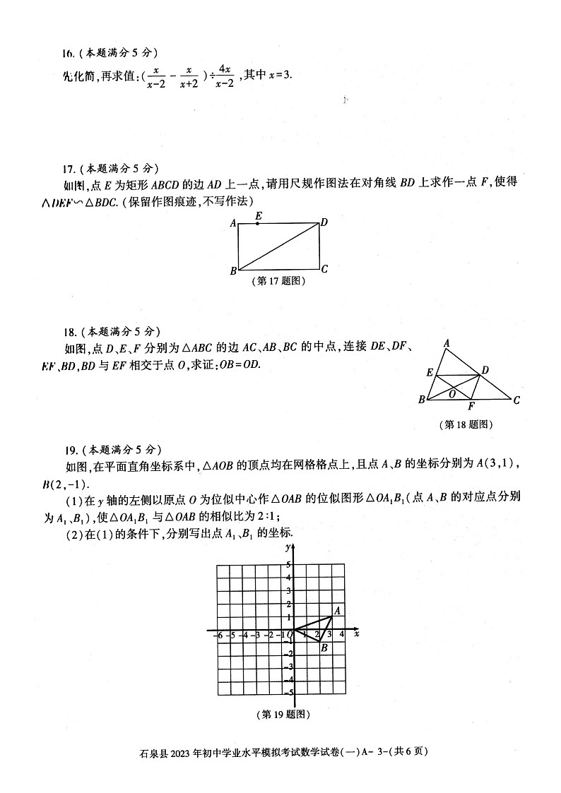陕西省安康市2023届九年级中考一模数学试卷(含答案)03