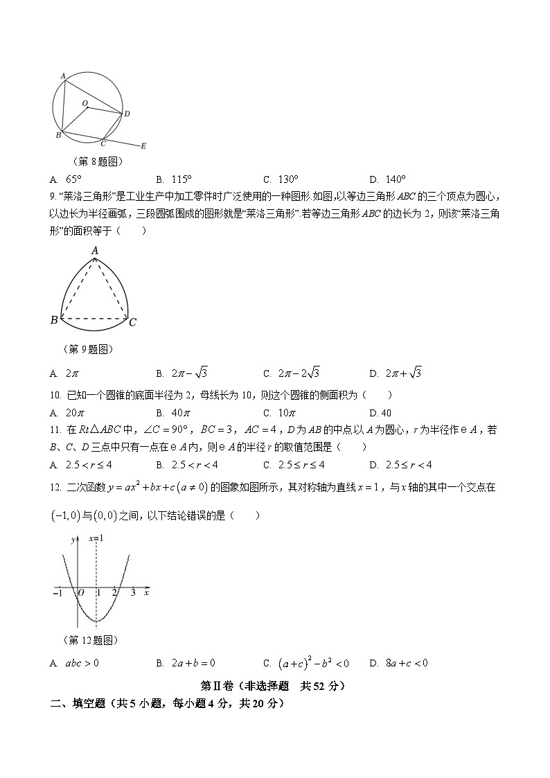 四川省凉山州2024届九年级上学期中考适应性考试数学试卷(含答案)03
