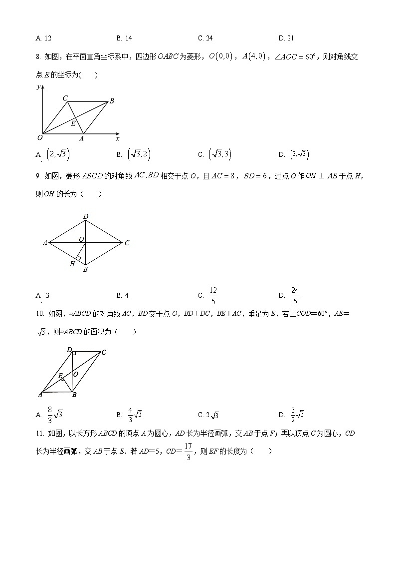 四川省绵阳市三台县2021-2022学年八年级下学期期中数学测试(含答案)第2页