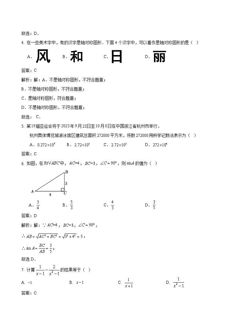 天津市2024届九年级下学期中考一模考前训练数学试卷(含解析)第2页