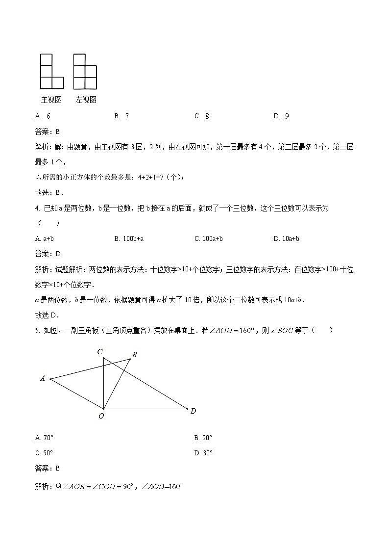 重庆市朝阳中学2022-2023学年七年级下学期开学考试数学试卷(含解析)02