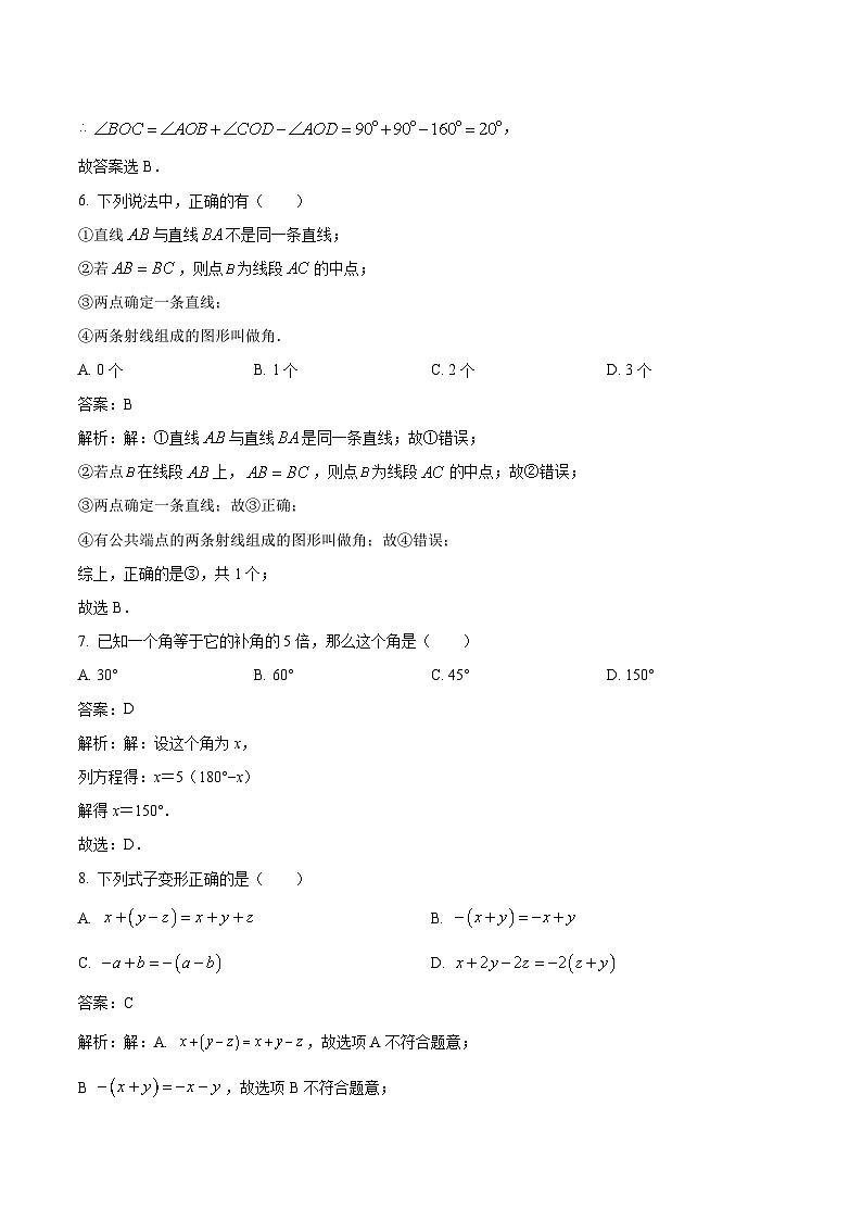 重庆市朝阳中学2022-2023学年七年级下学期开学考试数学试卷(含解析)03