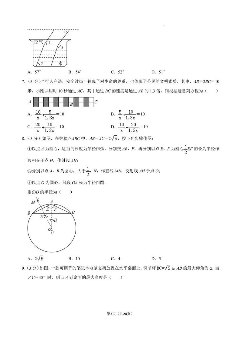 2024年广东深圳福田区外国语学校中考数学二模试卷+答案第2页