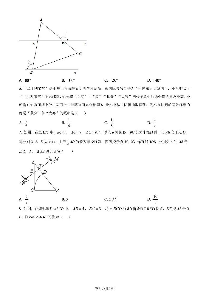 2024年山东省菏泽市中考一模数学模拟试题（原卷版）第2页