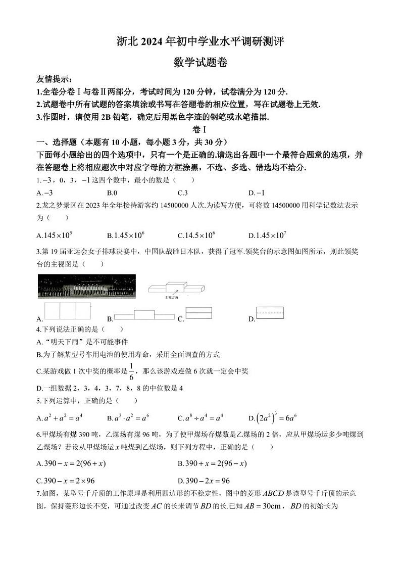2024年浙江湖州市初中学业水平调研测评数学模拟预测题+答案01