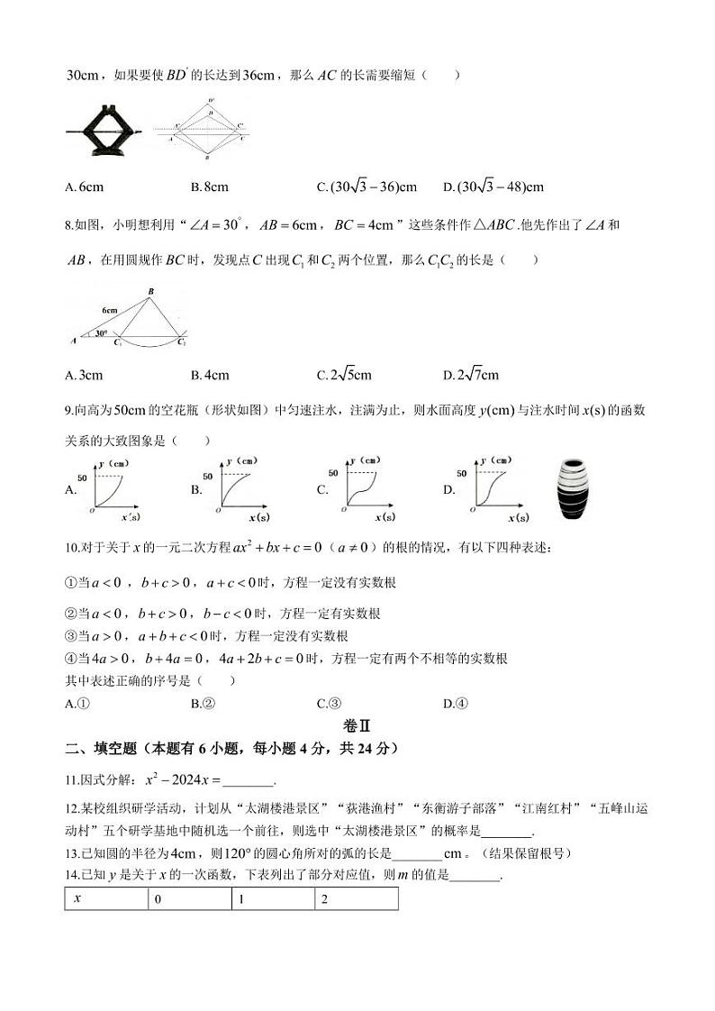 2024年浙江湖州市初中学业水平调研测评数学模拟预测题+答案02