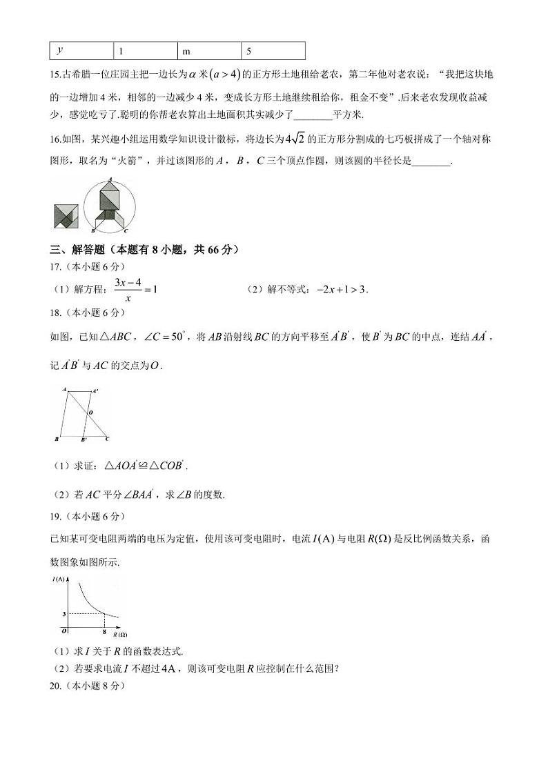 2024年浙江湖州市初中学业水平调研测评数学模拟预测题+答案03