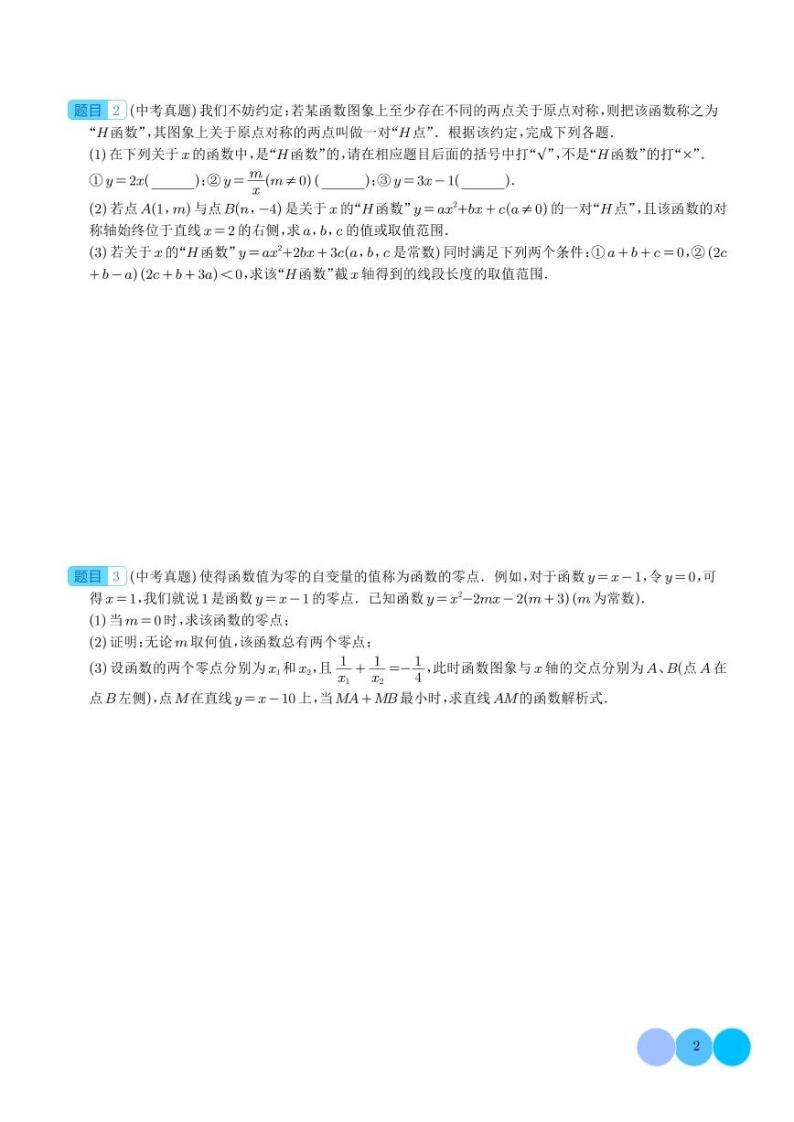 新知识学习型&新定义问题之求函数的特殊点--2024年中考数学压轴题重难点02