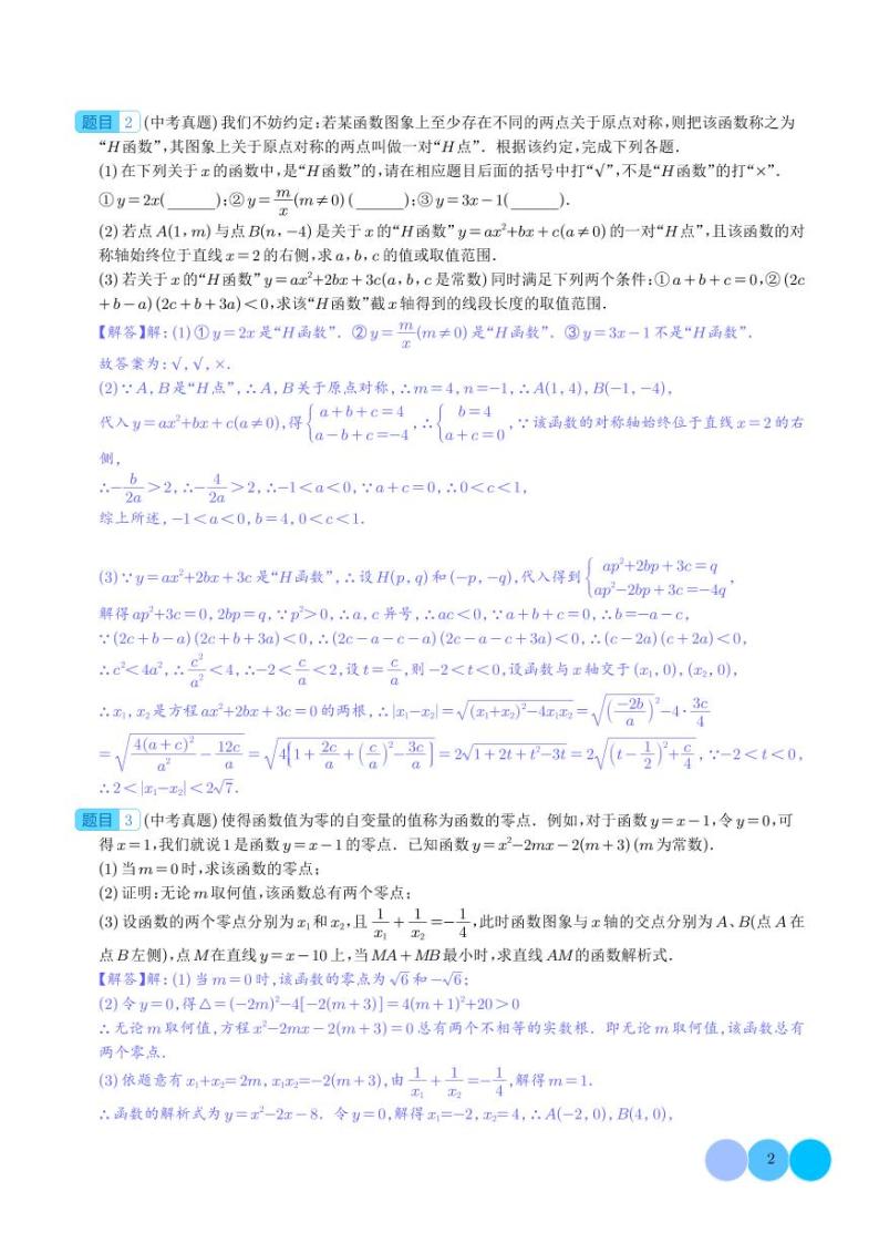 新知识学习型&新定义问题之求函数的特殊点--2024年中考数学压轴题重难点02