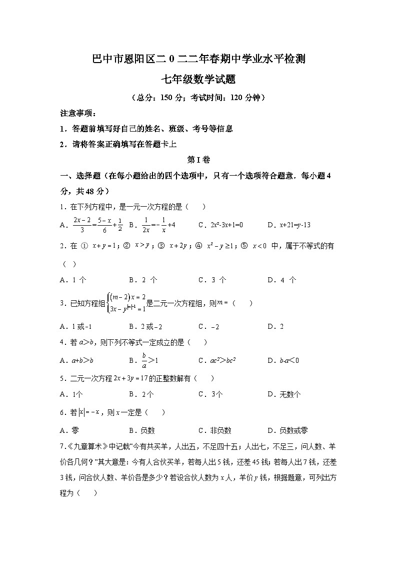 北师版2021-2022学年四川省巴中市恩阳区七上期中试卷(含答案)第1页