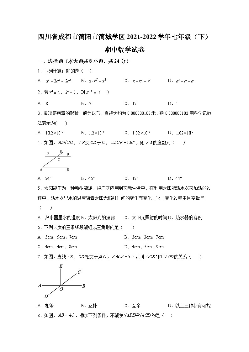 北师版2021-2022学年四川省成都市简阳市简城学区七下期中试卷(含答案)第1页