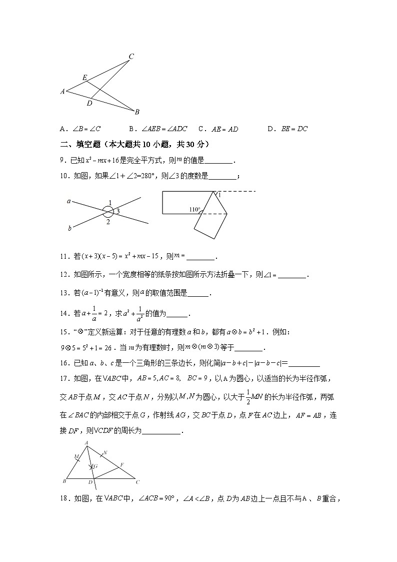北师版2021-2022学年四川省成都市简阳市简城学区七下期中试卷(含答案)第2页