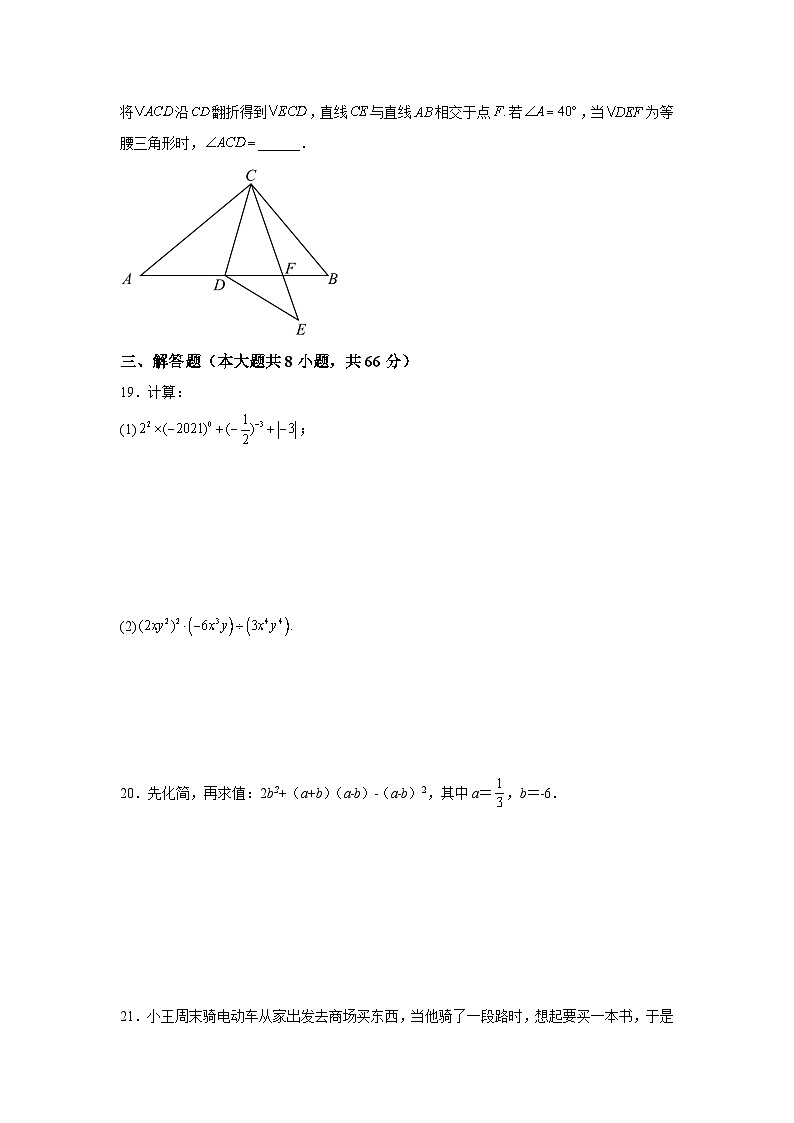 北师版2021-2022学年四川省成都市简阳市简城学区七下期中试卷(含答案)第3页