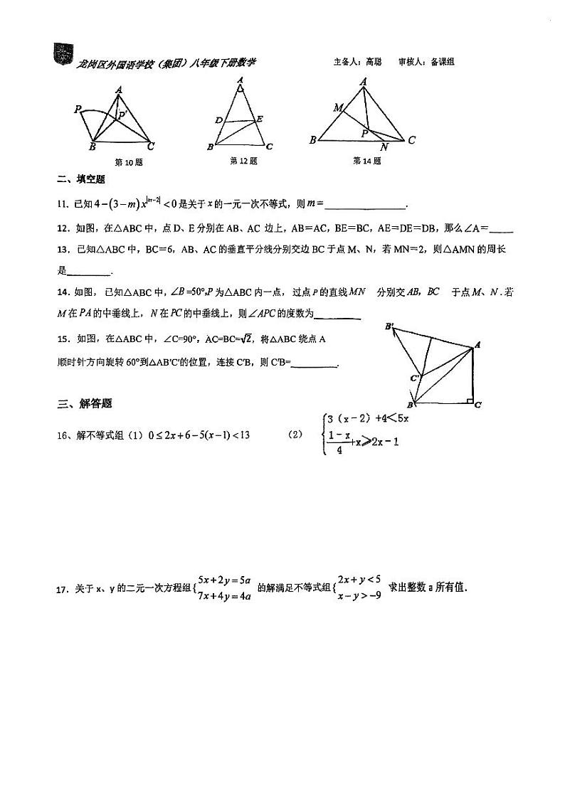 2024深圳龙岗区外国语八年级下册数学第6周末卷02