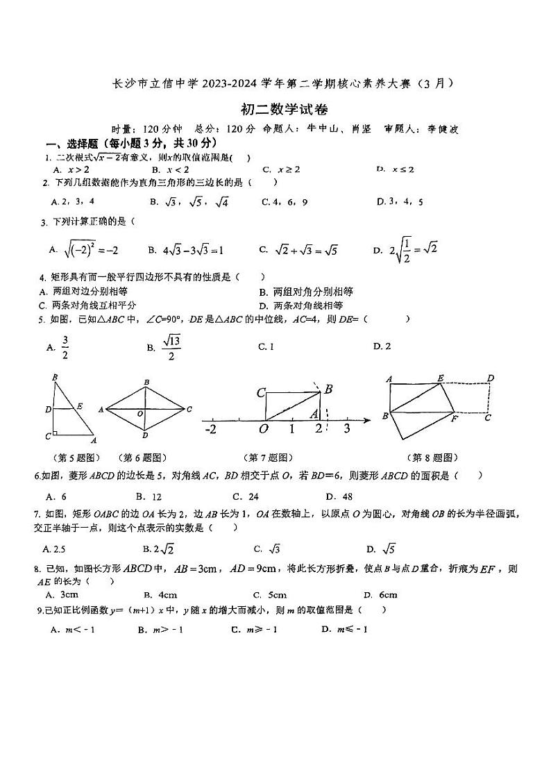 2024长沙立信中学八下第一次月考数学试卷01
