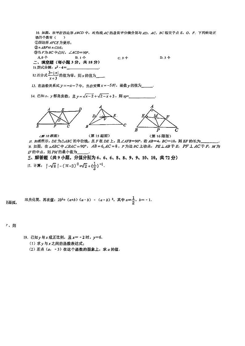 2024长沙立信中学八下第一次月考数学试卷02