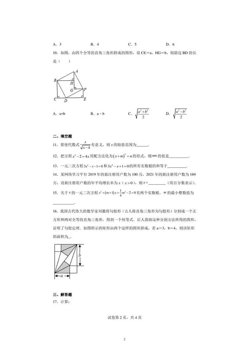 安徽省合肥市五十中学西校2022-2023学年八年级下学期期中数学试卷02