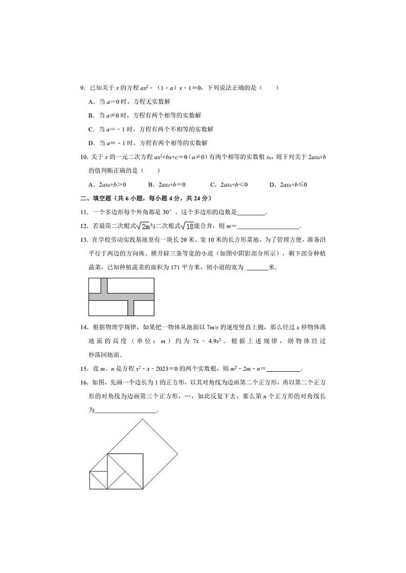 2022-2023学年安徽省合肥市包河区八年级（下）期中数学试卷02