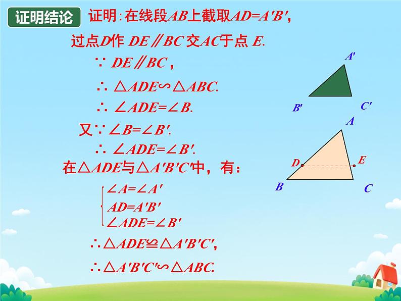 27.2.1 相似三角形的判定  课件 初中数学人教版九年级下册第5页