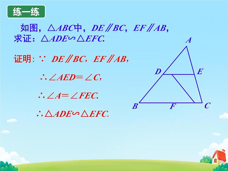 27.2.1 相似三角形的判定  课件 初中数学人教版九年级下册第8页