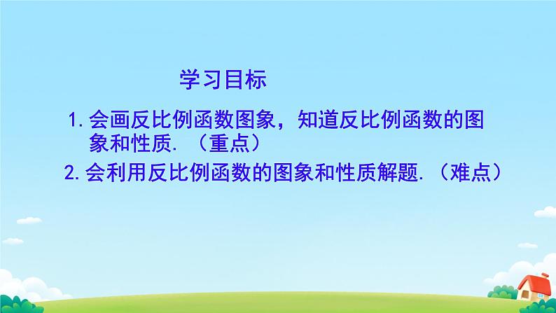 26.1.2 反比例函数的图象和性质 课件 初中数学人教版九年级下册第2页