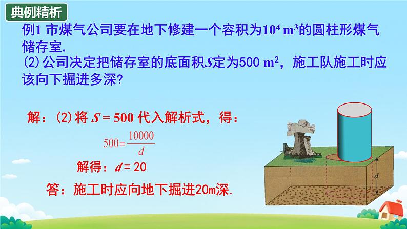 26.2 实际问题与反比例函数 课件第6页