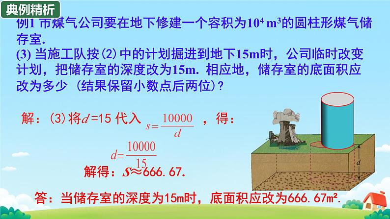 26.2 实际问题与反比例函数 课件第7页