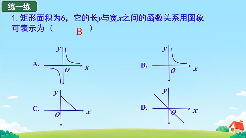 26.2 实际问题与反比例函数 课件第8页