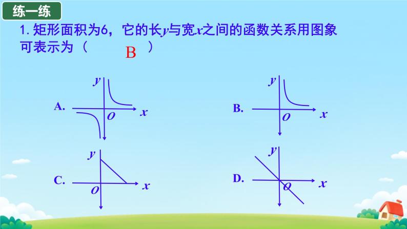 26.2 实际问题与反比例函数 课件08