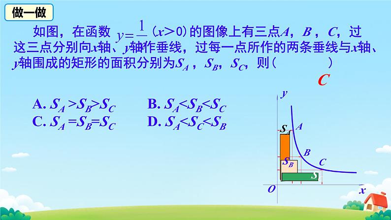 26.1.2 反比例函数的图象和性质 课件第7页