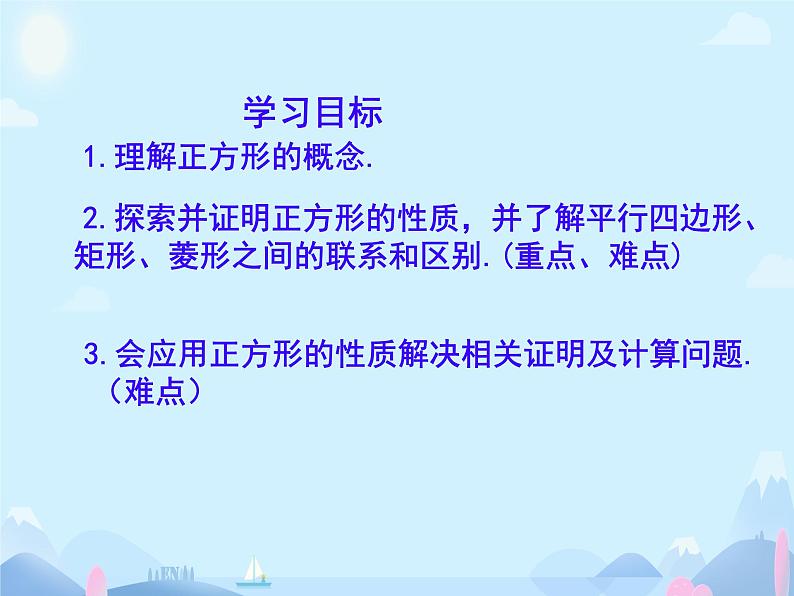 18.2.3.1 正方形的性质 课件 初中数学人教版八年级下册第2页