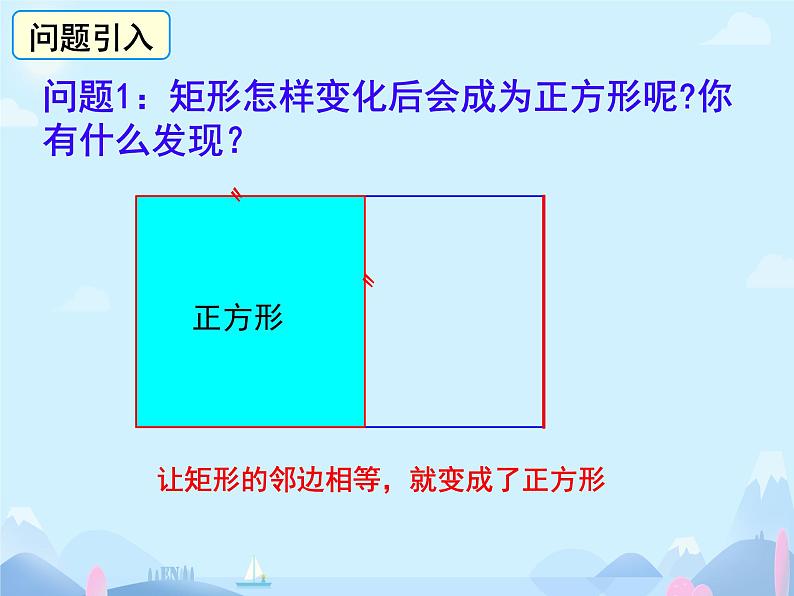 18.2.3.1 正方形的性质 课件 初中数学人教版八年级下册第4页