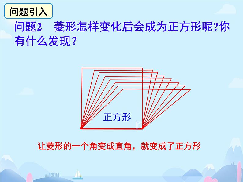 18.2.3.1 正方形的性质 课件 初中数学人教版八年级下册第5页